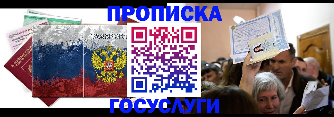 прописка ребенка в Добрянке