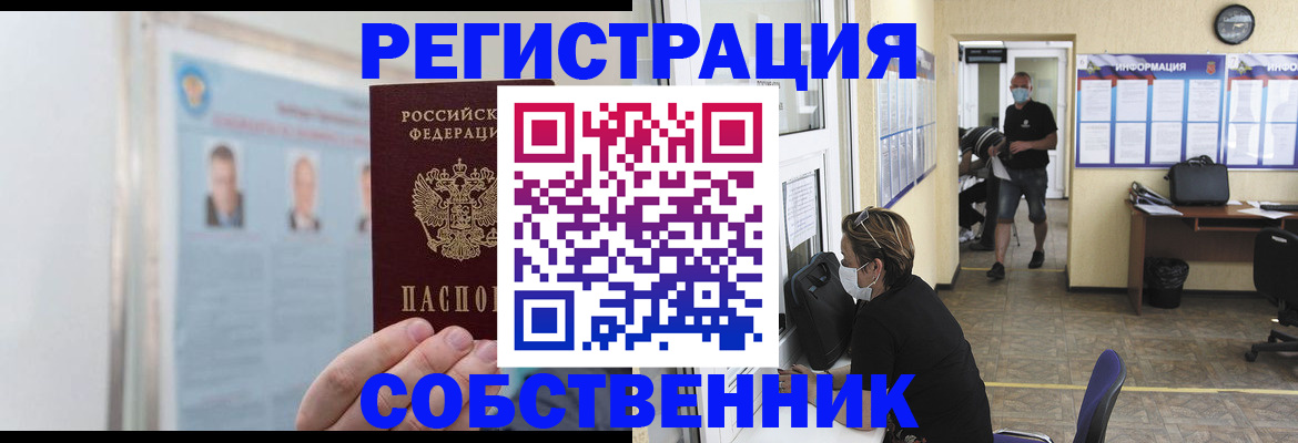 прописка от собственника в Добрянке