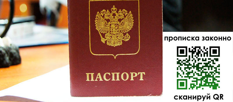 прописка в Добрянке регистрация в Добрянке